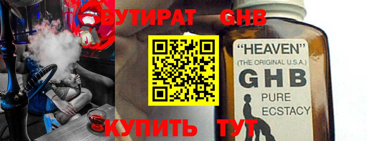 Бутират буратино Воскресенск