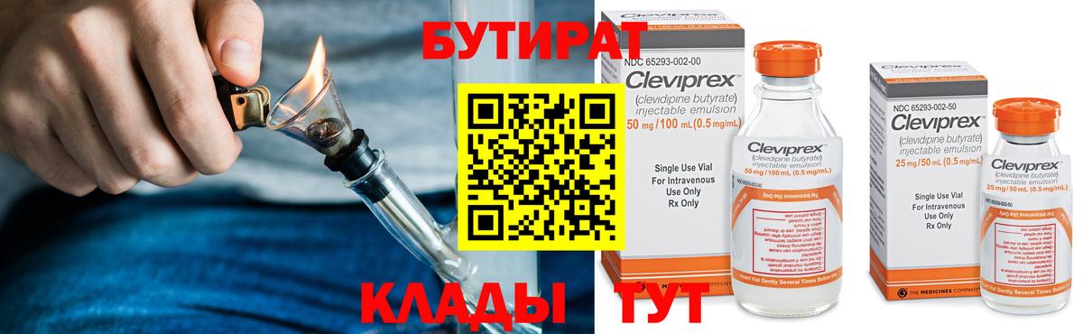 Воскресенск  БУТИРАТ оксибутират  БУТИРАТ  Вход с VPN 