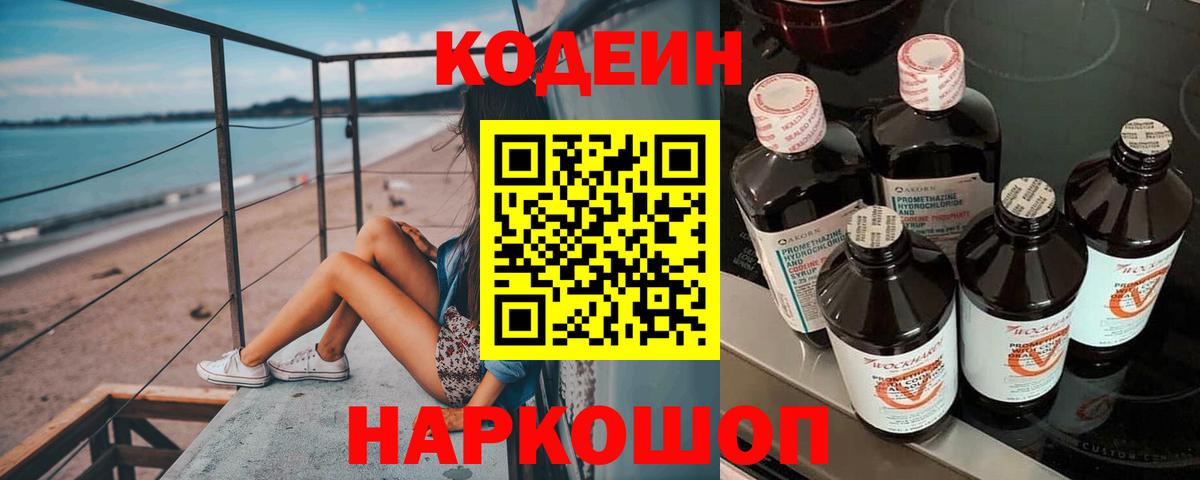 Codein напиток Lean (лин) Воскресенск