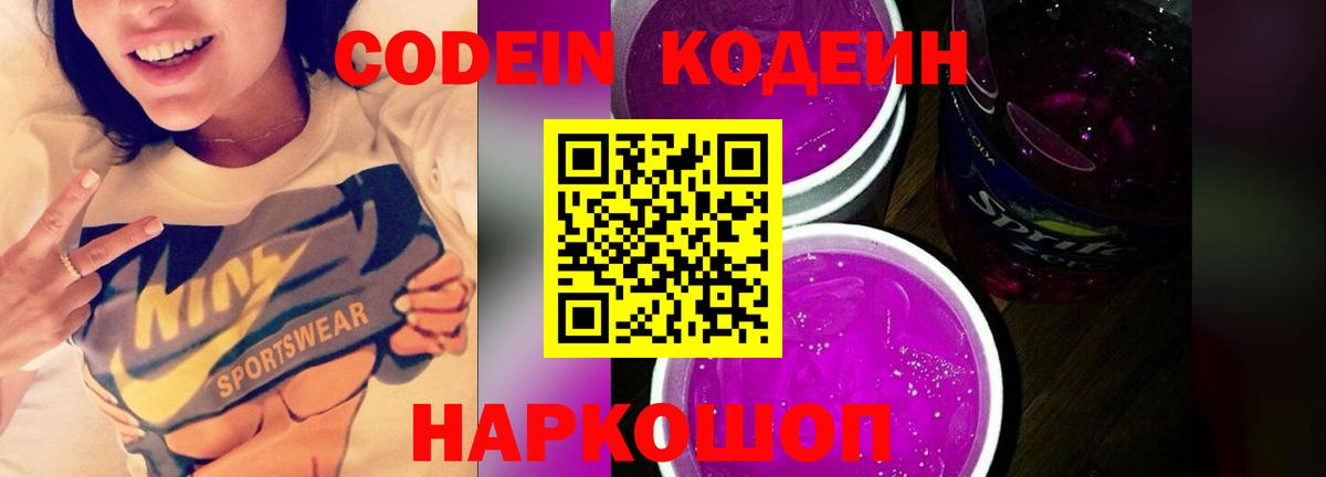 Воскресенск  Кодеин Purple Drank  Вход с VPN 