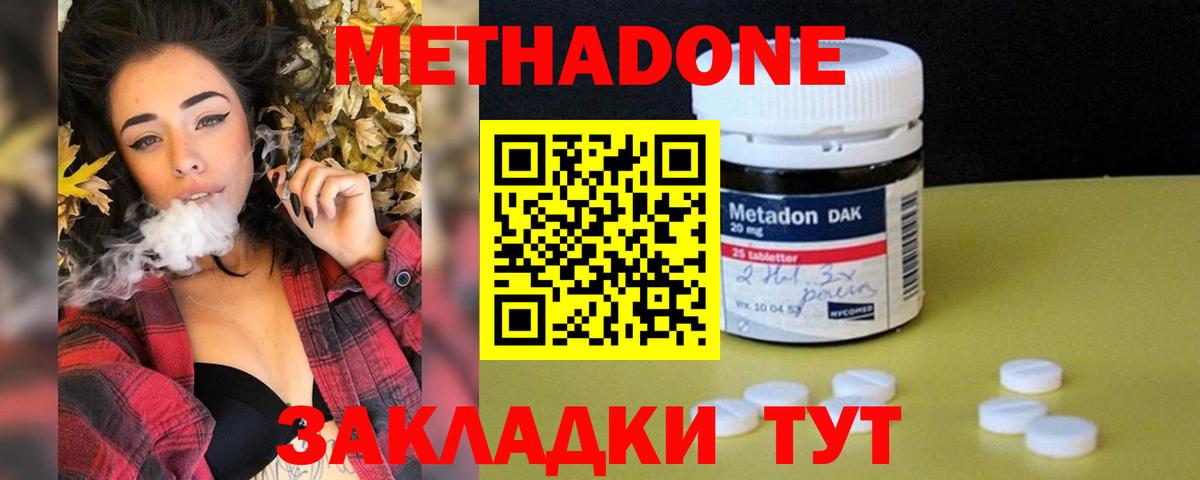 МЕТАДОН methadone  Вход с VPN  Метадон methadone  Воскресенск 